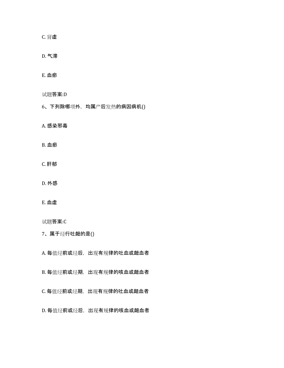 2023年度山东省东营市乡镇中医执业助理医师考试之中医临床医学能力测试试卷B卷附答案_第3页