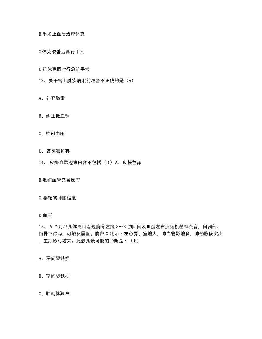 2021-2022年度河南省临颖县人民医院护士招聘模拟考试试卷B卷含答案_第5页