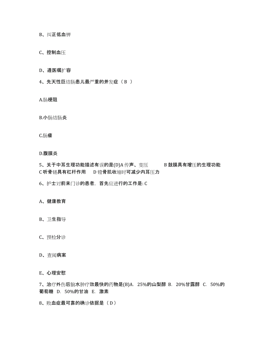 2021-2022年度河南省信阳市肛肠医院护士招聘通关考试题库带答案解析_第2页