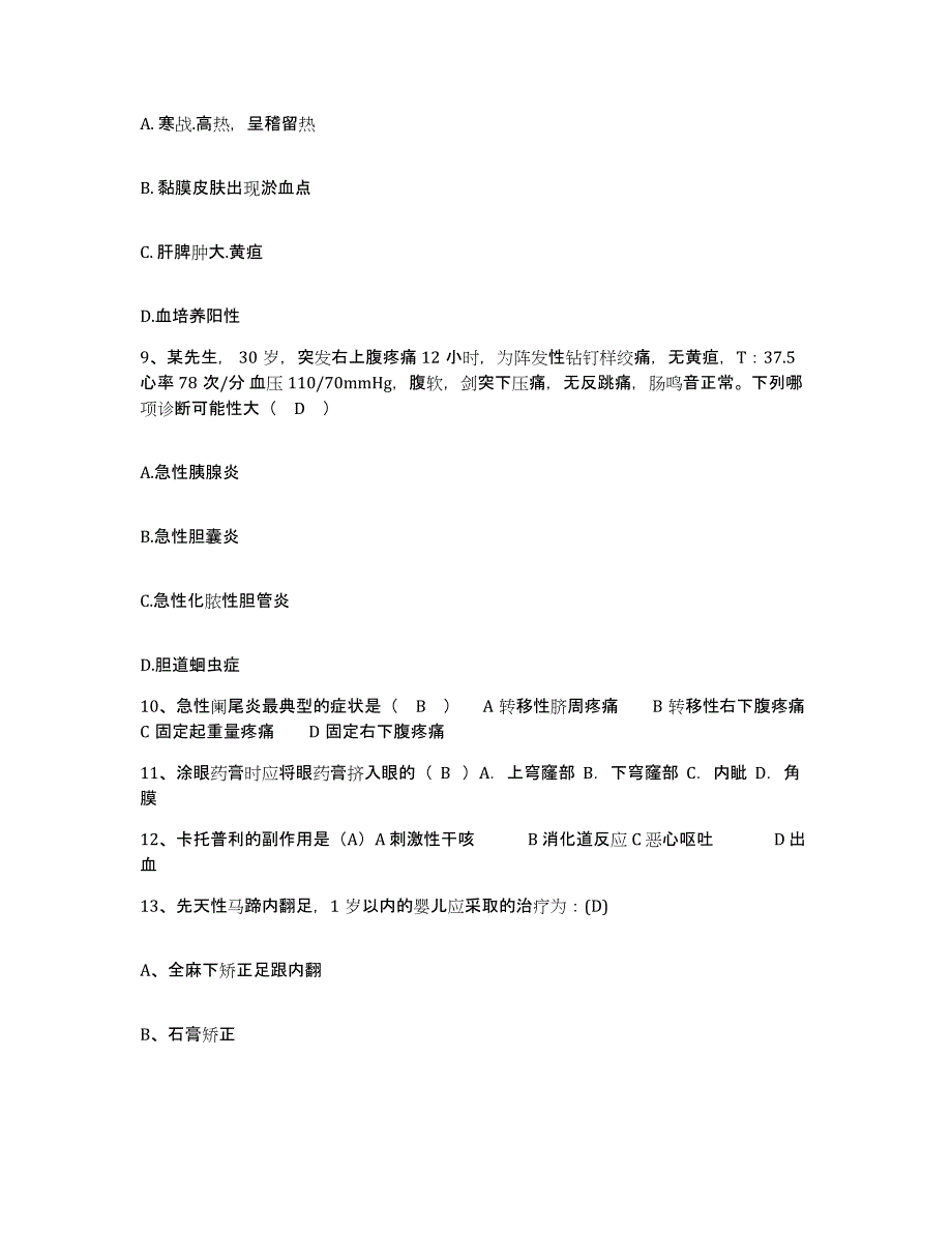 2021-2022年度河南省信阳市肛肠医院护士招聘通关考试题库带答案解析_第3页