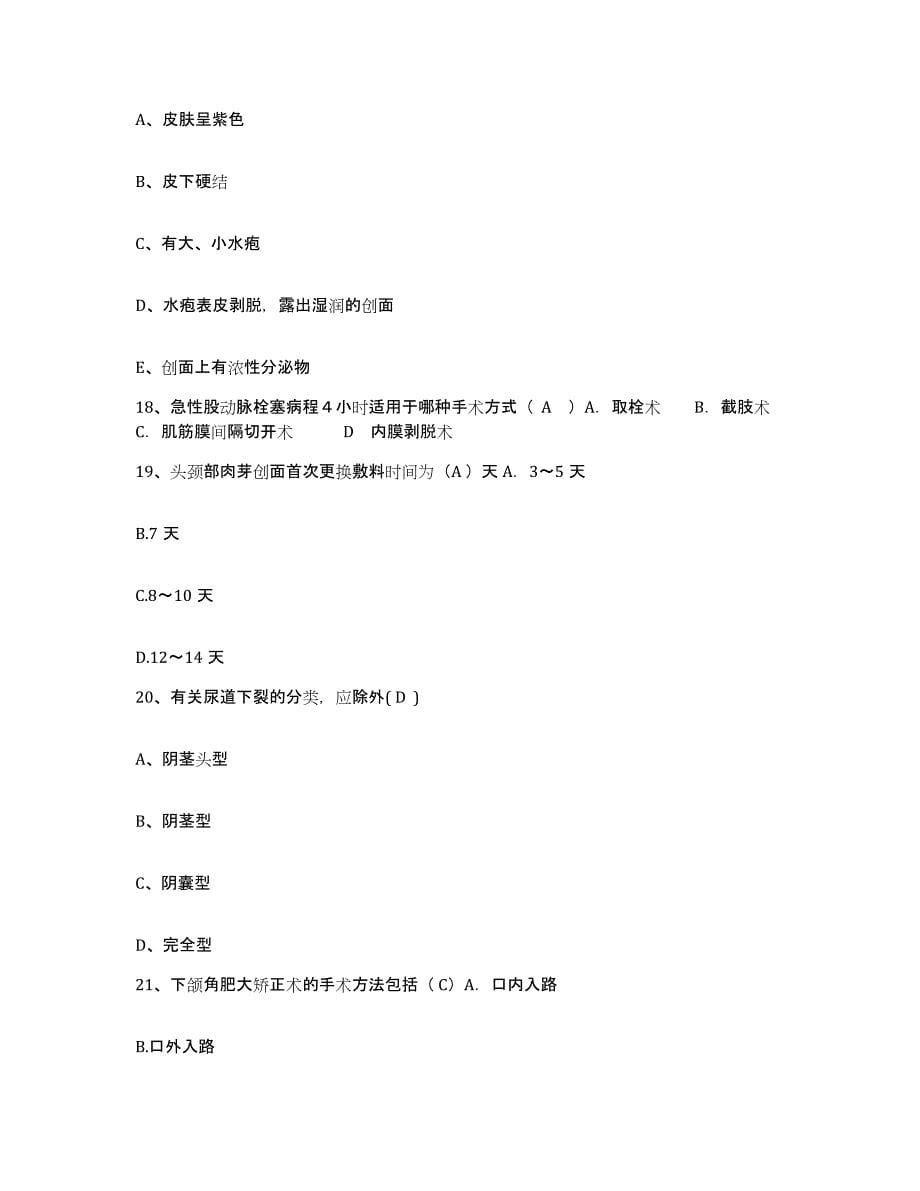 2021-2022年度河南省信阳市肛肠医院护士招聘通关考试题库带答案解析_第5页