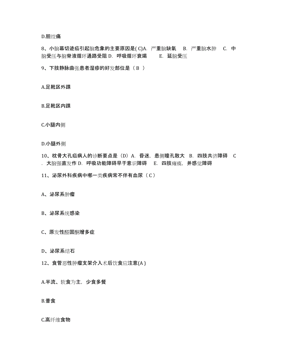 2021-2022年度河南省临颖县人民医院护士招聘能力测试试卷B卷附答案_第3页