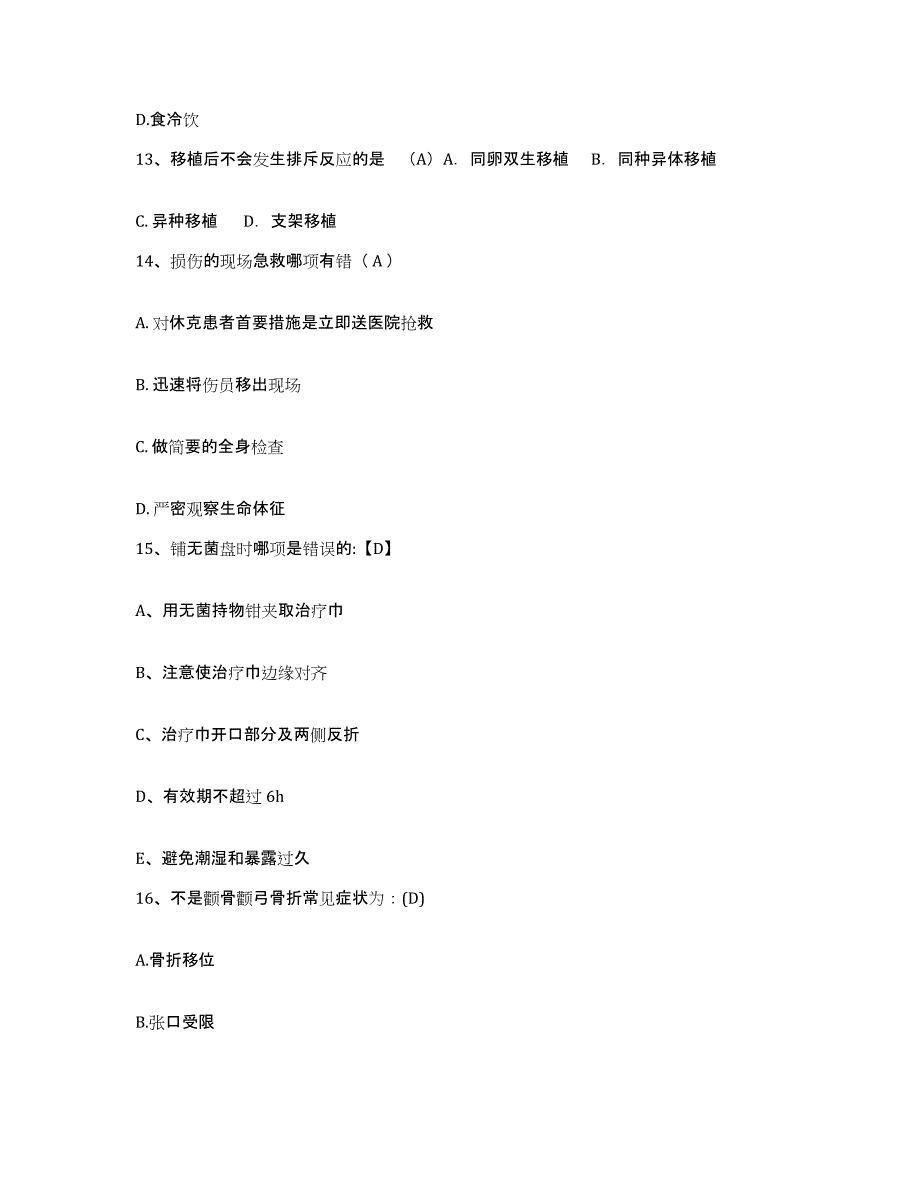 2021-2022年度河南省临颖县人民医院护士招聘能力测试试卷B卷附答案_第4页