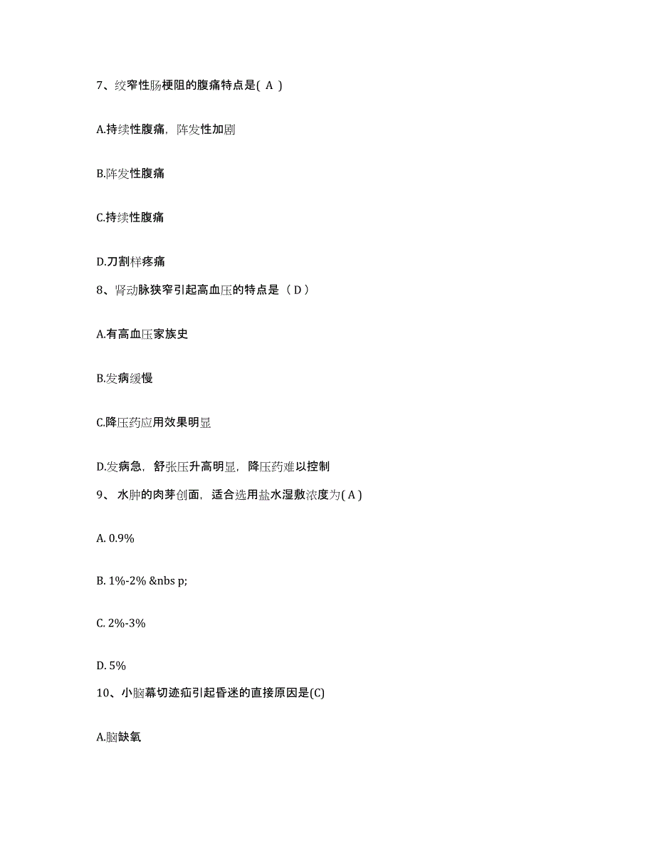 2021-2022年度河南省义马市人民医院护士招聘真题练习试卷A卷附答案_第3页