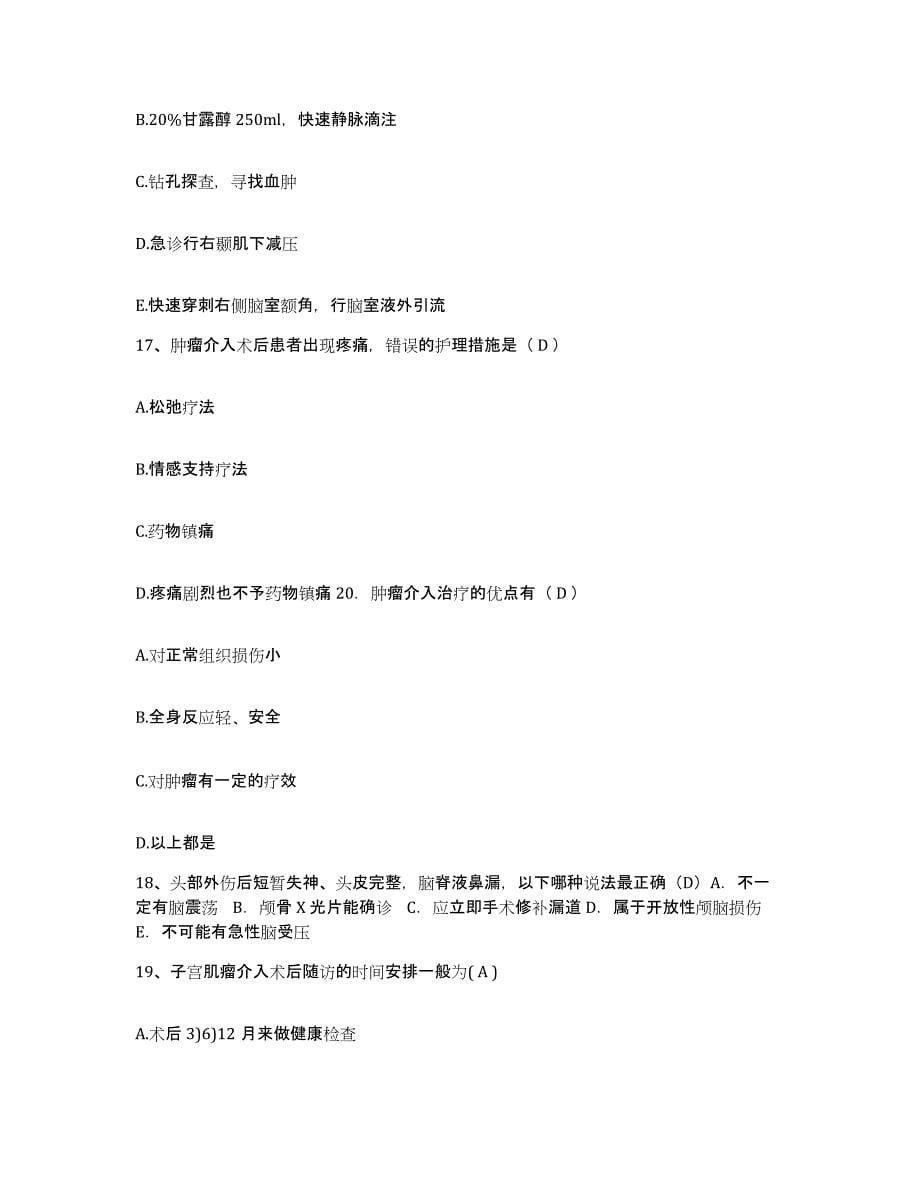2021-2022年度河南省固始县人民医院护士招聘考前练习题及答案_第5页