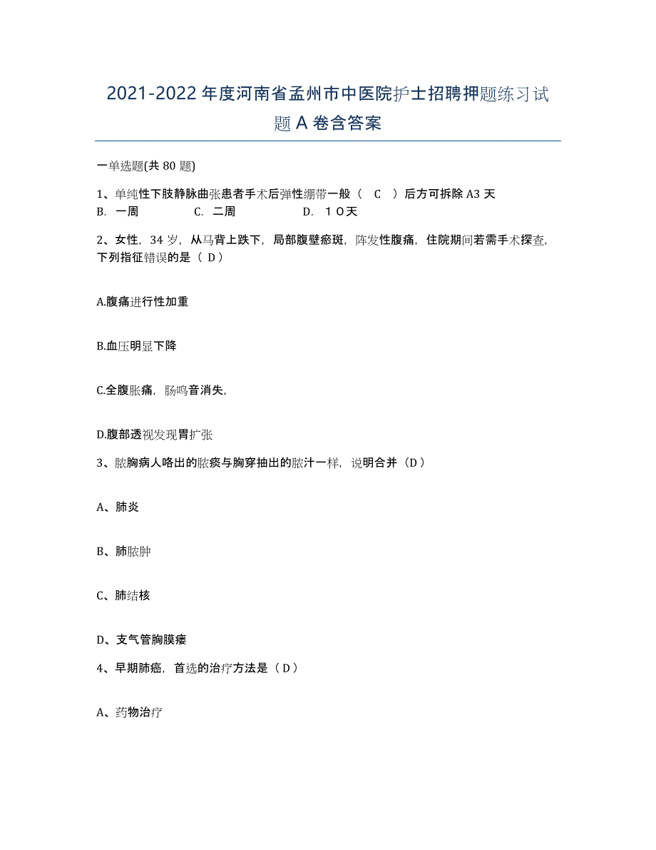 2021-2022年度河南省孟州市中医院护士招聘押题练习试题A卷含答案_第1页