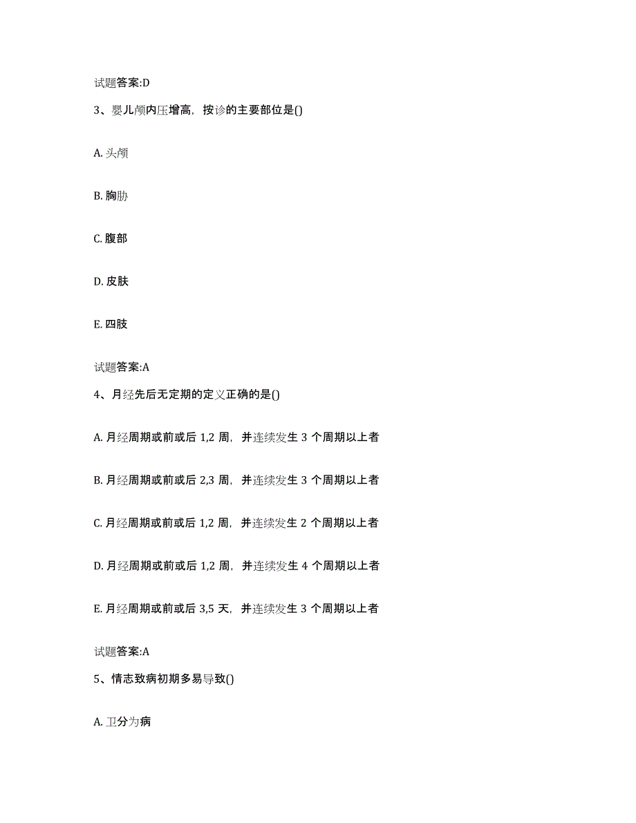 2023年度山东省济宁市鱼台县乡镇中医执业助理医师考试之中医临床医学题库综合试卷B卷附答案_第2页