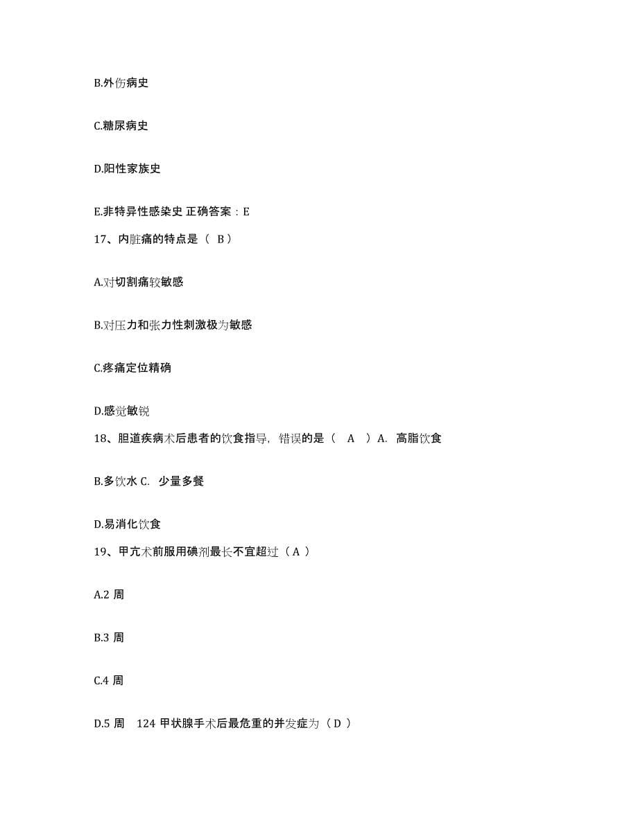 2021-2022年度广西桂林市桂林铁路医院护士招聘自测提分题库加答案_第5页