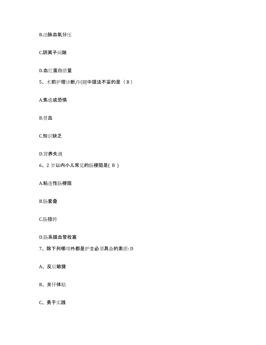 2021-2022年度河南省南乐县骨科医院护士招聘题库及答案_第2页