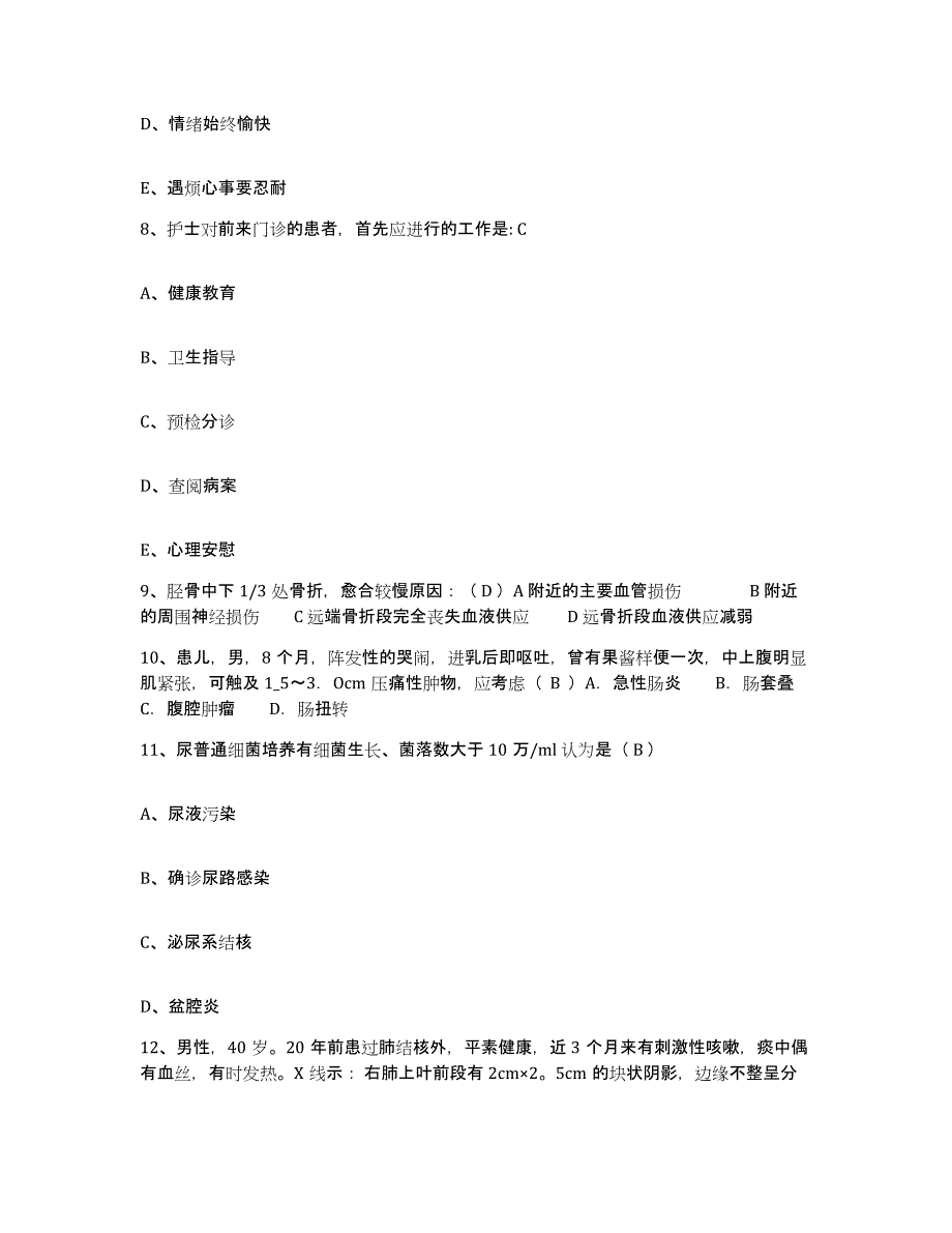 2021-2022年度河南省南乐县骨科医院护士招聘题库及答案_第3页