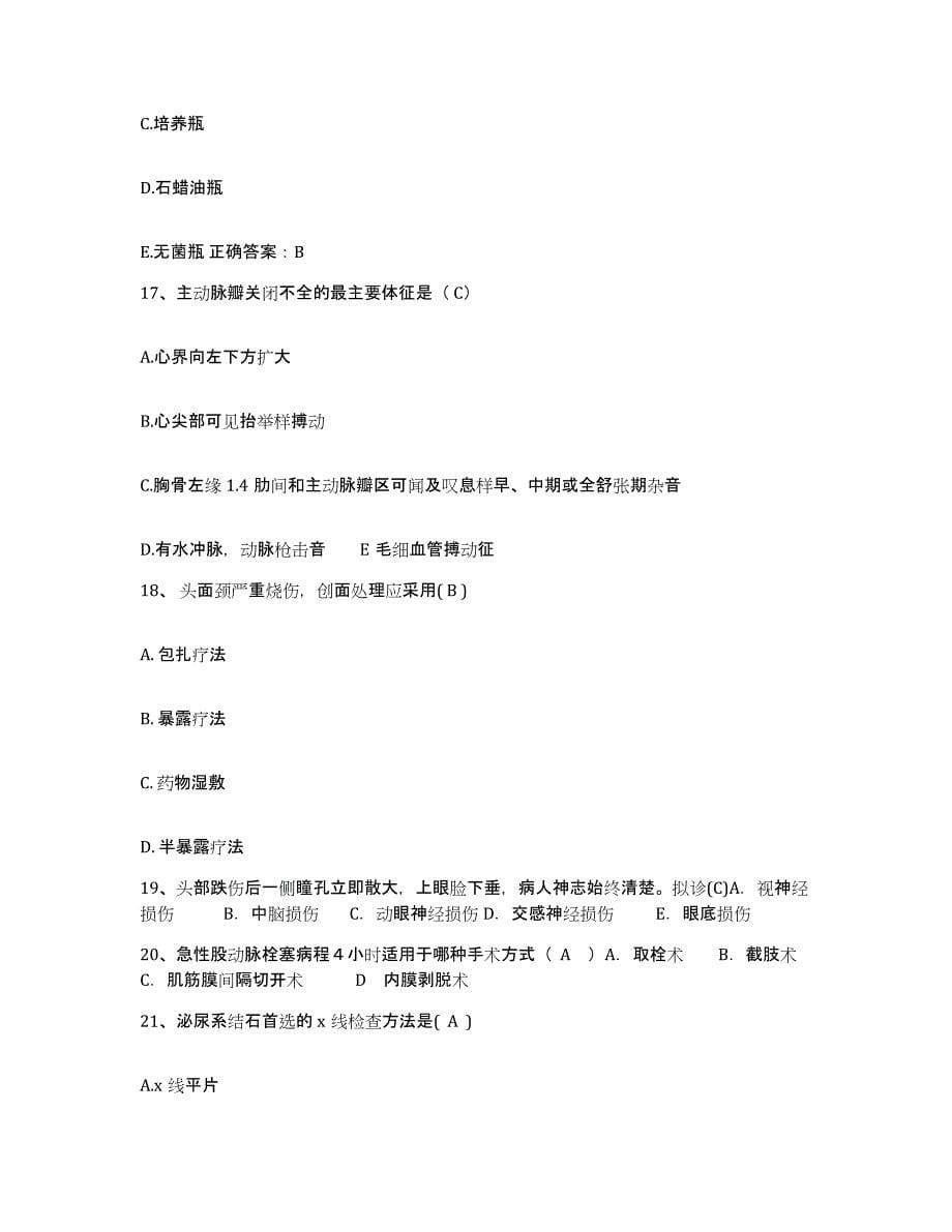 2021-2022年度广西隆安县中医院护士招聘真题练习试卷A卷附答案_第5页