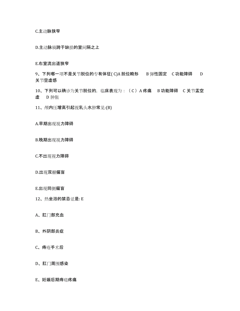 2021-2022年度广西桂林市正阳路中医院护士招聘自我提分评估(附答案)_第3页