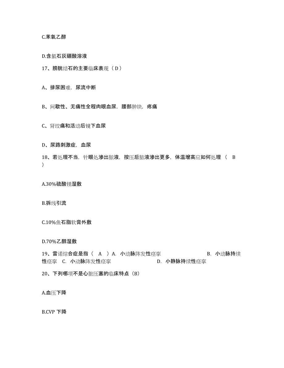 2021-2022年度宁夏同心县妇幼保健所护士招聘能力提升试卷A卷附答案_第5页