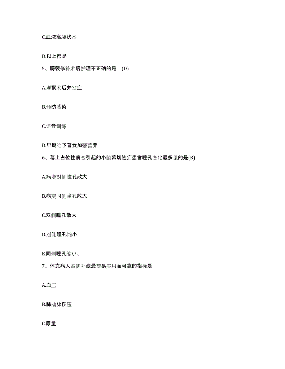 2021-2022年度四川省遂宁市石油管理局川中矿区职工医院护士招聘测试卷(含答案)_第2页