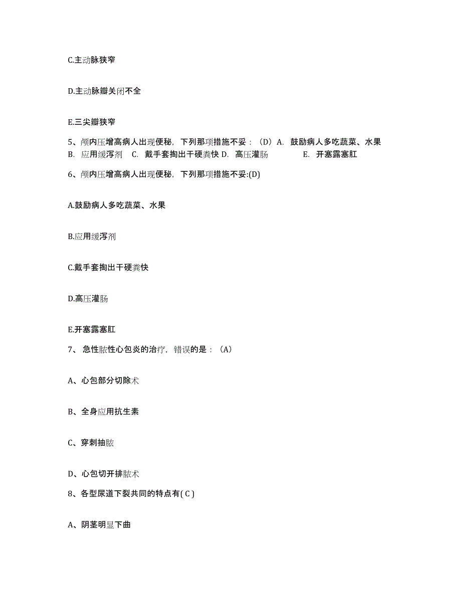 2021-2022年度河南省义马市人民医院护士招聘自测提分题库加答案_第2页