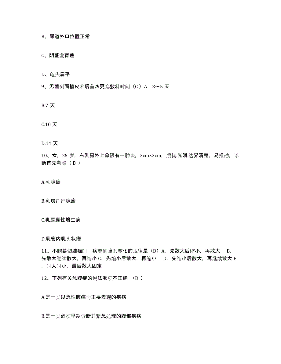 2021-2022年度河南省义马市人民医院护士招聘自测提分题库加答案_第3页