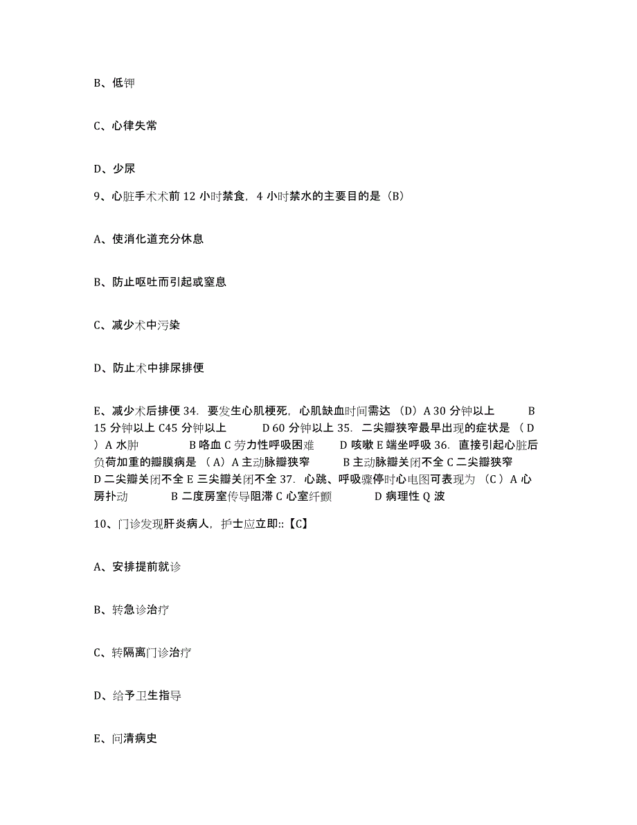 2021-2022年度广西梧州市人民医院护士招聘测试卷(含答案)_第3页