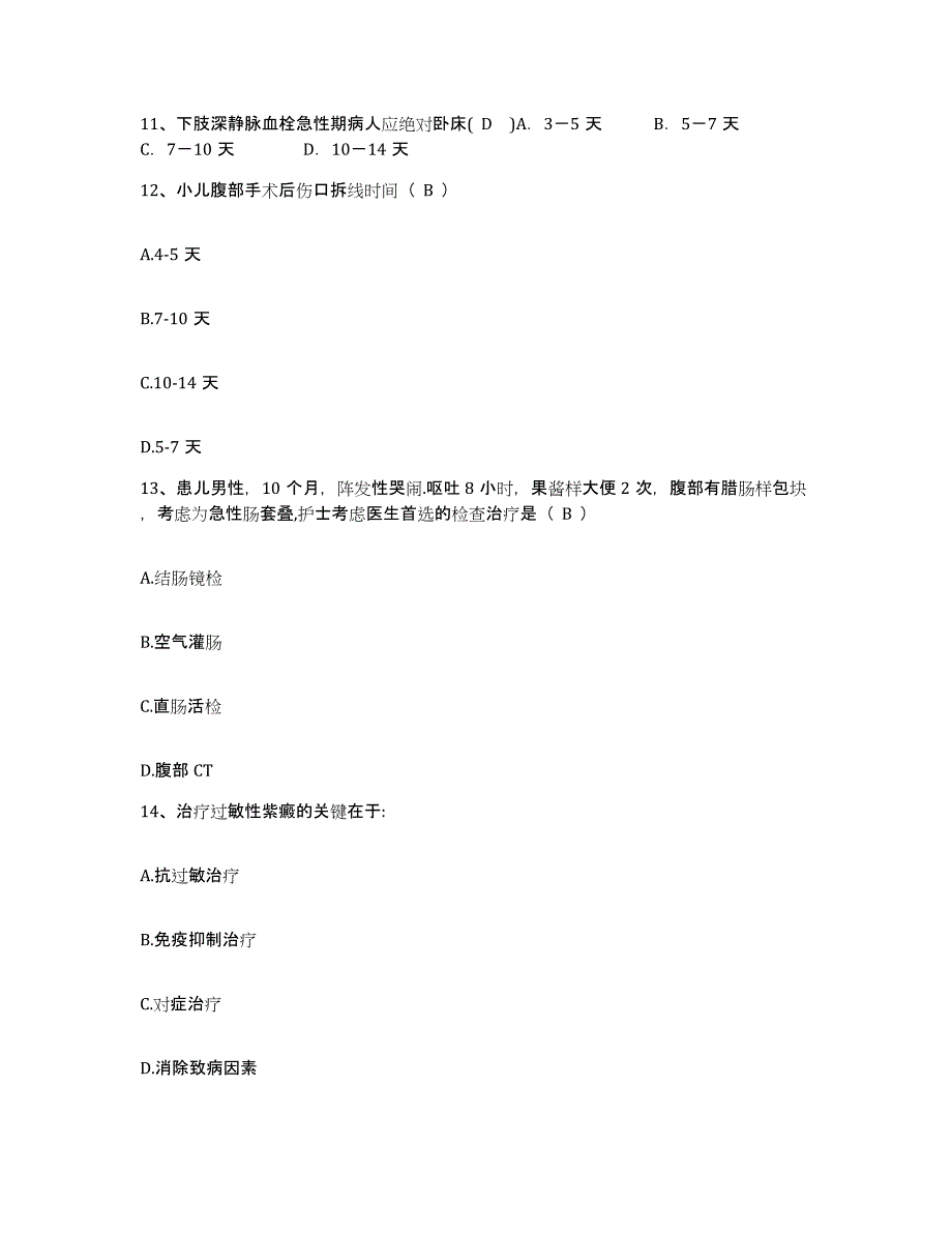 2021-2022年度广西梧州市人民医院护士招聘测试卷(含答案)_第4页