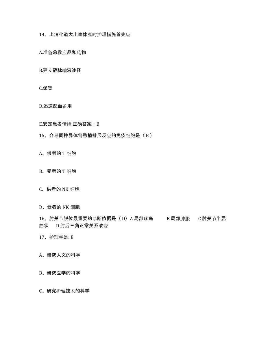 2021-2022年度广西桂林市穿山医院护士招聘自我提分评估(附答案)_第5页
