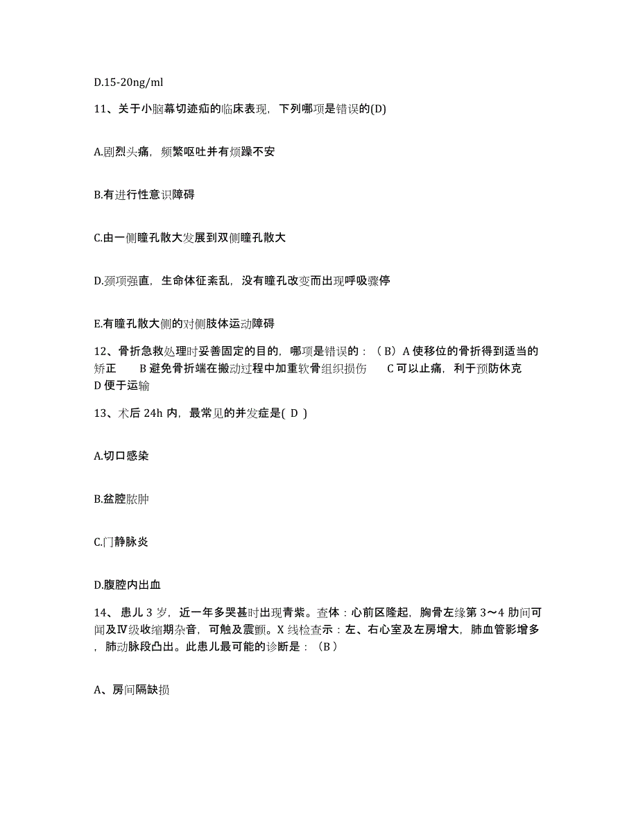 2021-2022年度广西蒙山县人民医院护士招聘能力测试试卷B卷附答案_第4页