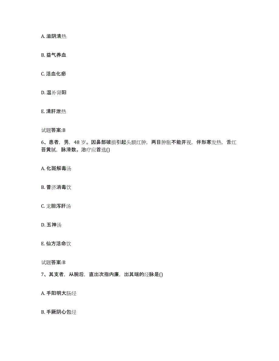 2023年度安徽省马鞍山市当涂县乡镇中医执业助理医师考试之中医临床医学全真模拟考试试卷A卷含答案_第3页