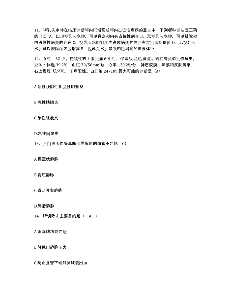 2021-2022年度四川省锦竹市绵竹市人民医院护士招聘自测提分题库加答案_第4页