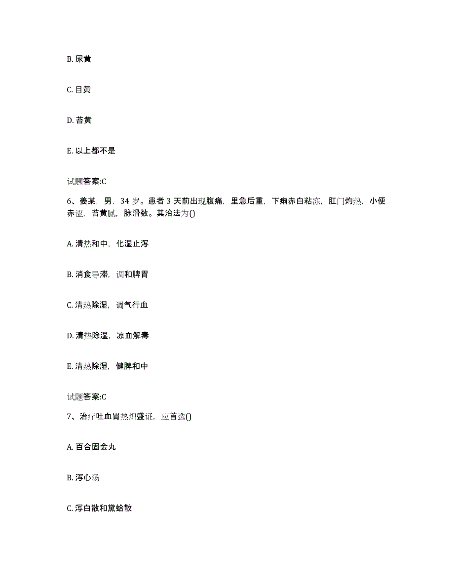 2023年度安徽省马鞍山市金家庄区乡镇中医执业助理医师考试之中医临床医学能力提升试卷B卷附答案_第3页