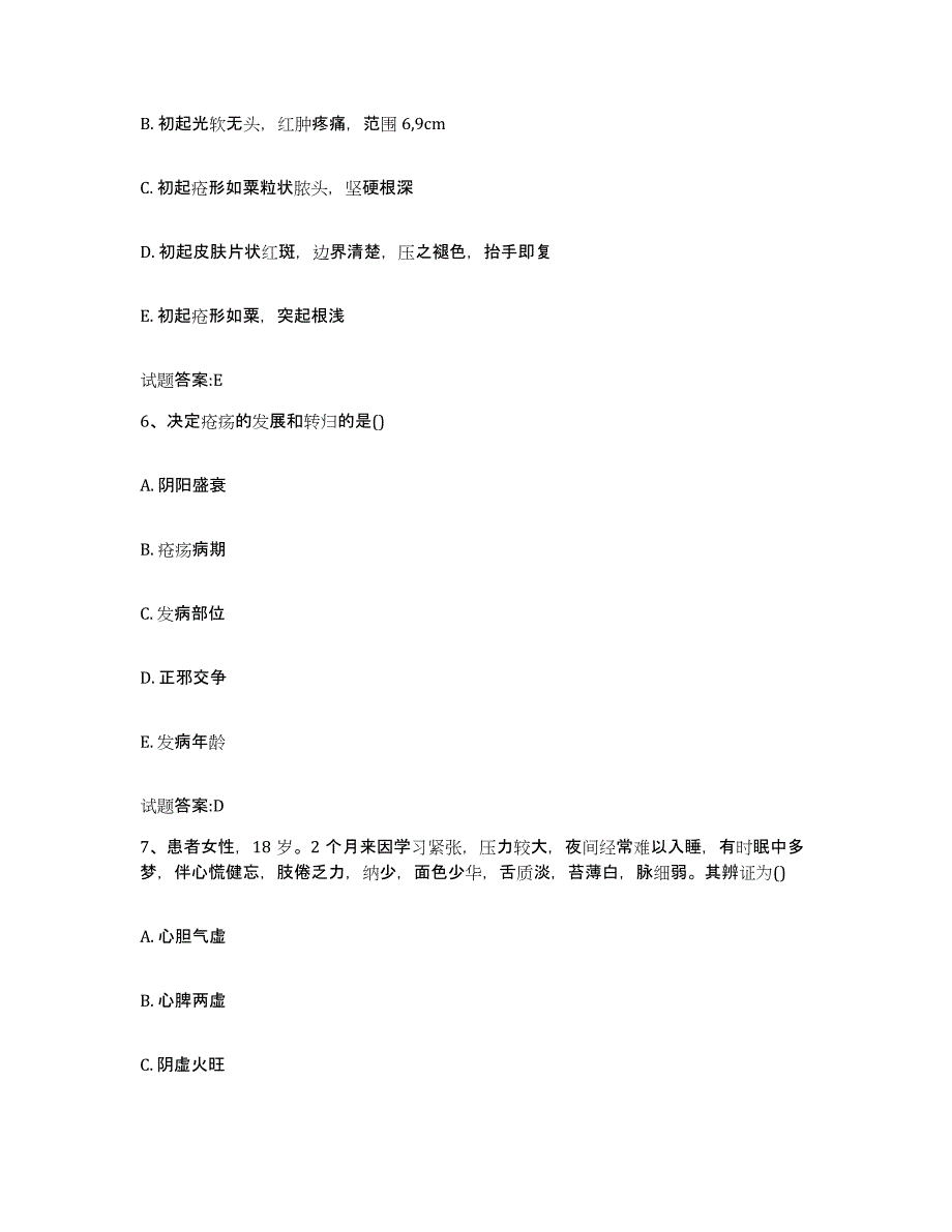 2023年度安徽省蚌埠市固镇县乡镇中医执业助理医师考试之中医临床医学高分题库附答案_第3页