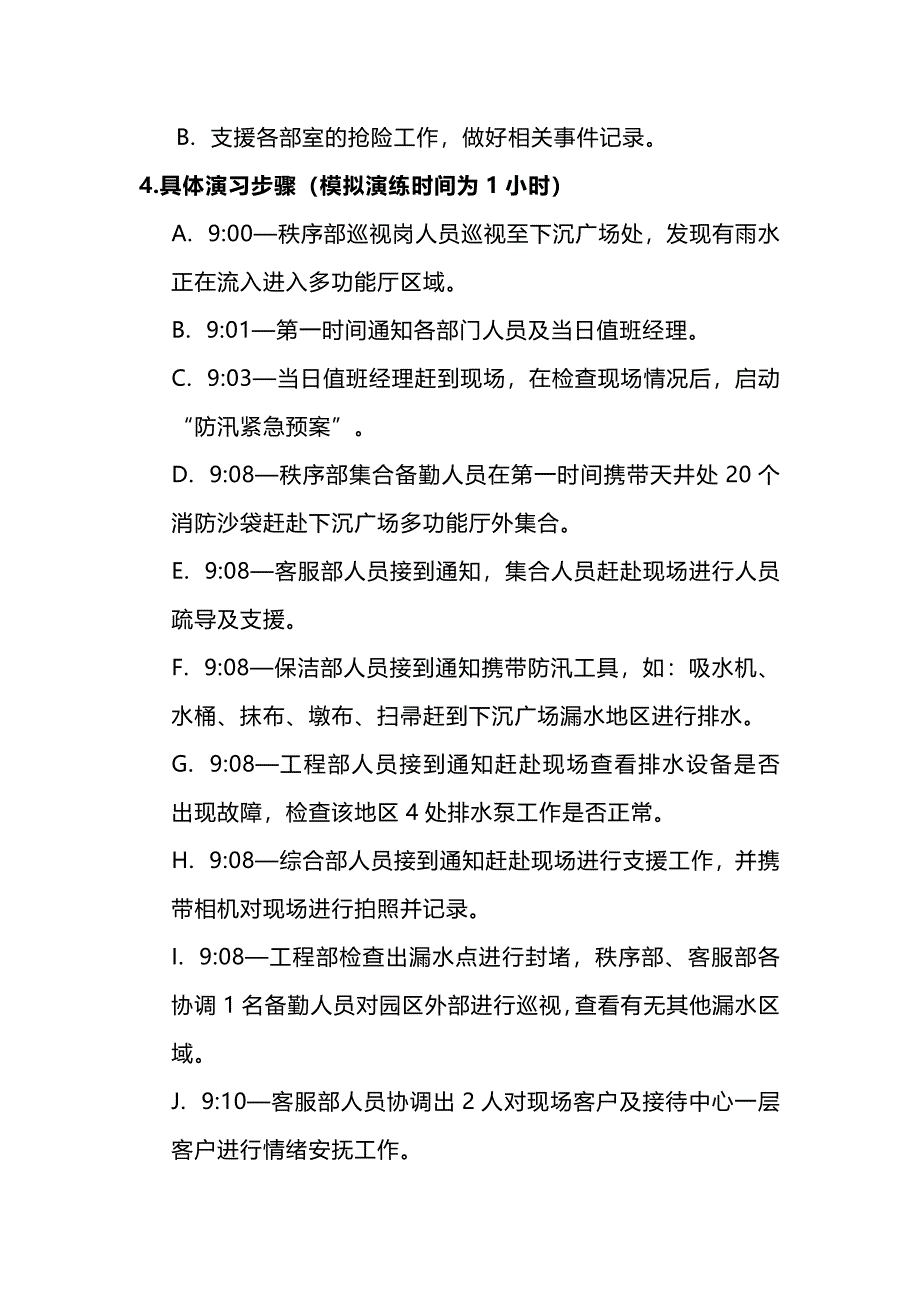 某公司2X年度防汛演习方案_第3页