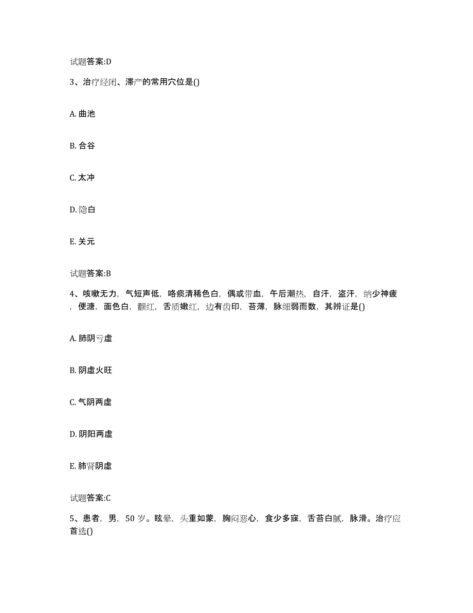 2023年度安徽省蚌埠市固镇县乡镇中医执业助理医师考试之中医临床医学通关题库(附带答案)_第2页