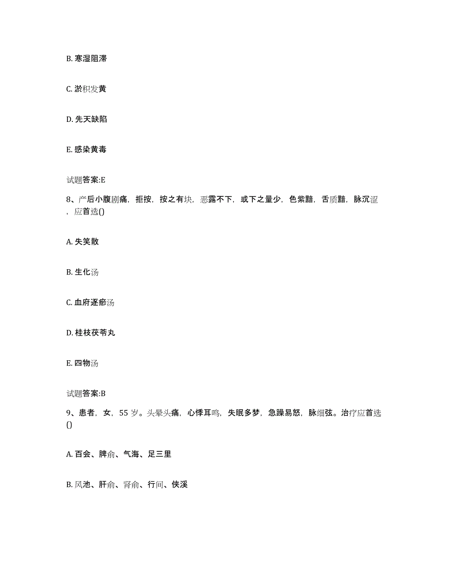 2023年度安徽省蚌埠市固镇县乡镇中医执业助理医师考试之中医临床医学通关题库(附带答案)_第4页