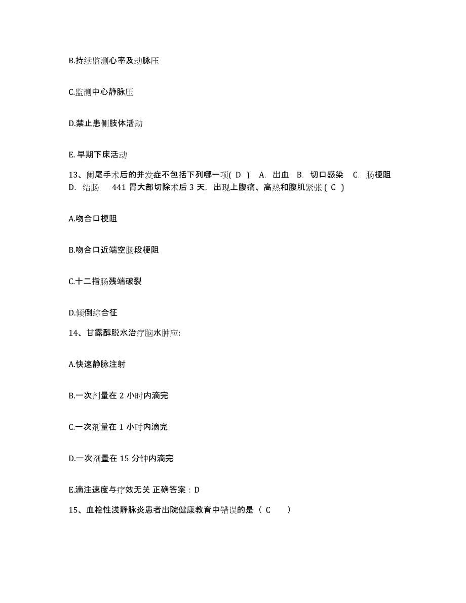 2021-2022年度广西西林县中医院护士招聘模考预测题库(夺冠系列)_第5页