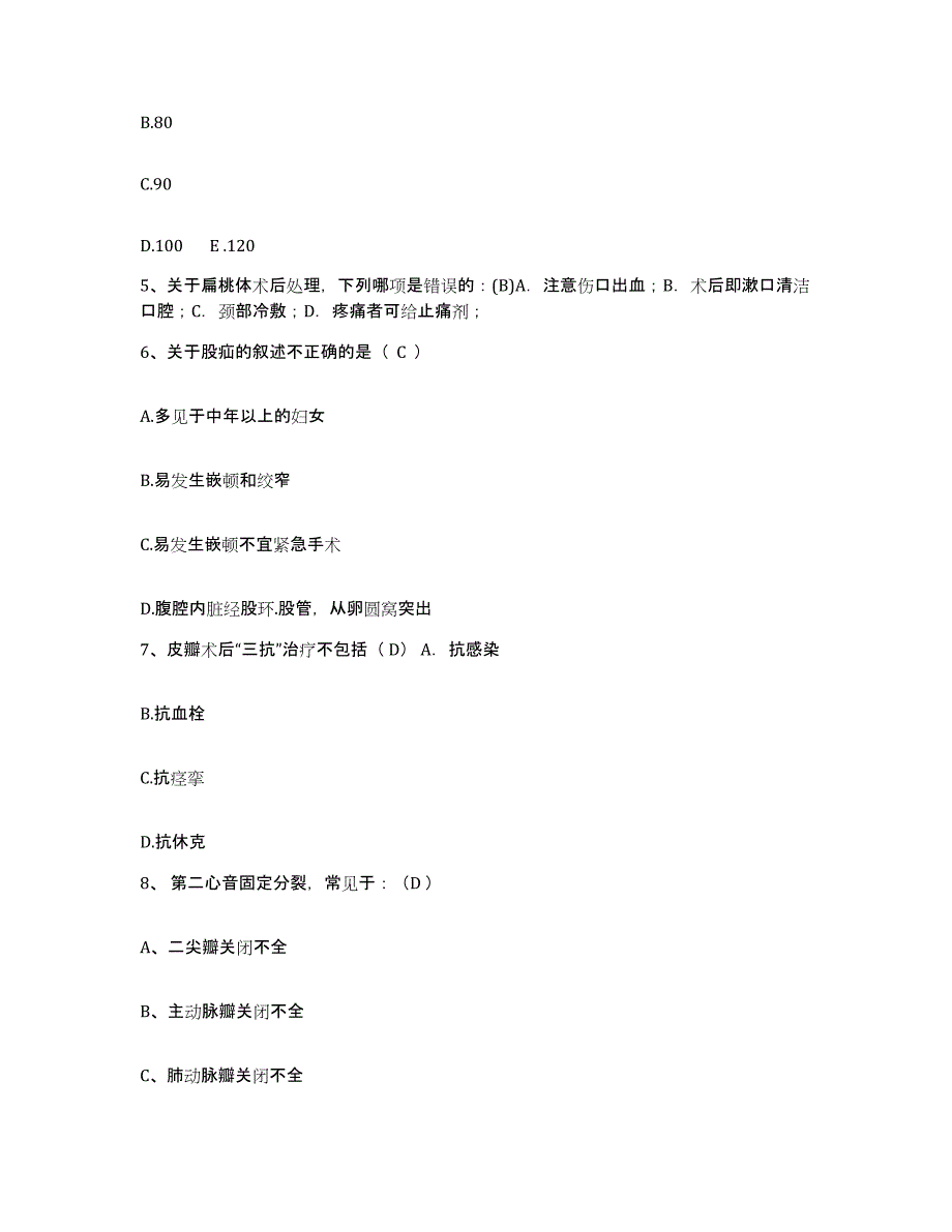 2021-2022年度广西梧州市皮肤病防治院护士招聘自测提分题库加答案_第4页