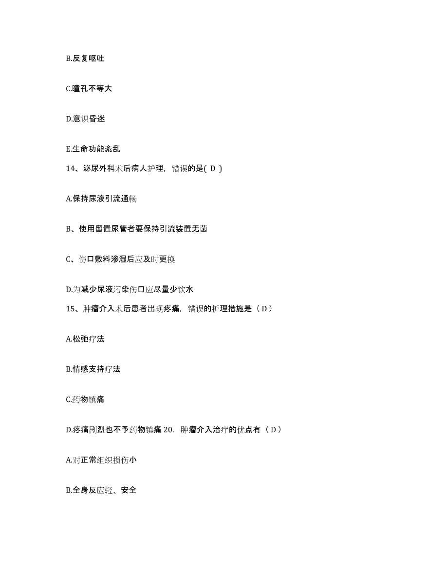 2021-2022年度广西桂林市自愿戒毒康复中心护士招聘题库附答案（典型题）_第5页