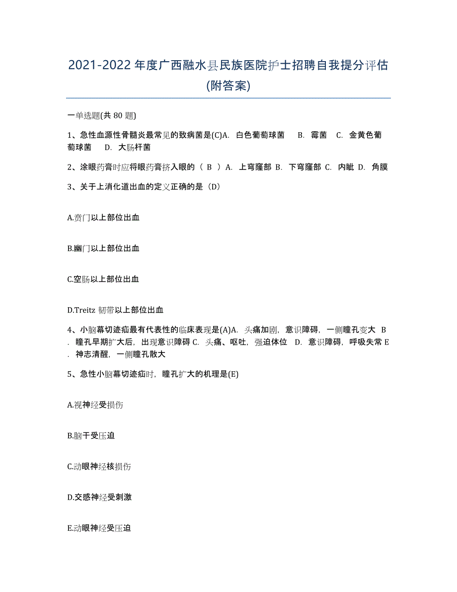 2021-2022年度广西融水县民族医院护士招聘自我提分评估(附答案)_第1页