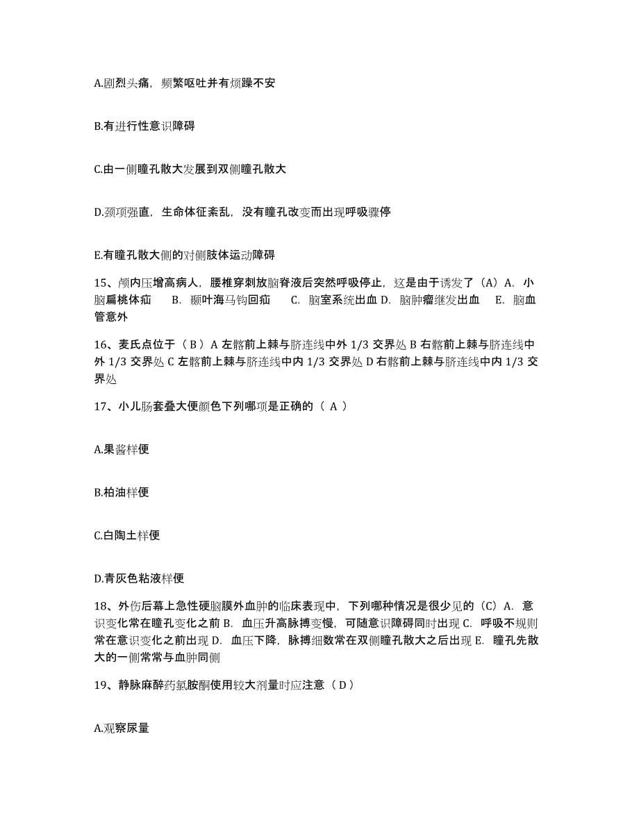 2021-2022年度广西融水县民族医院护士招聘自我提分评估(附答案)_第5页
