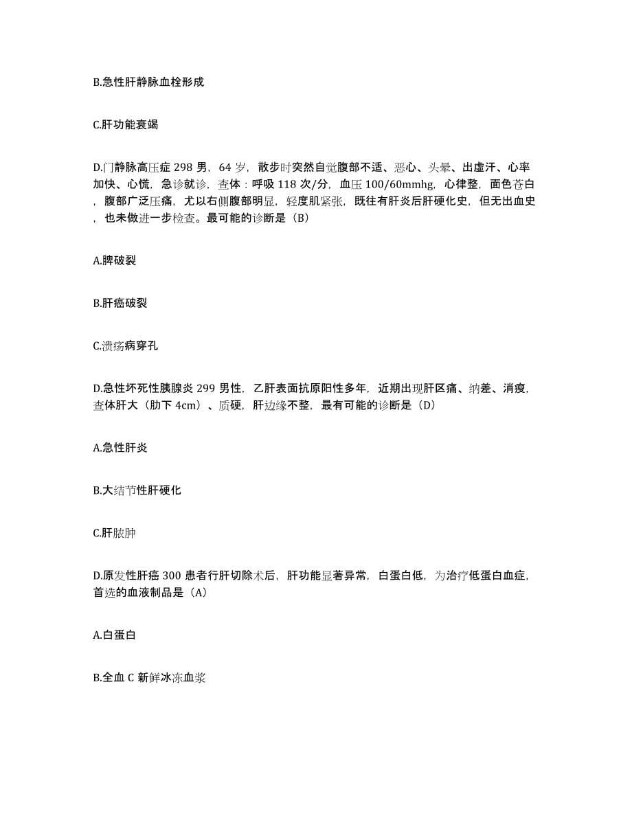 2021-2022年度河南省商丘市第一人民医院护士招聘真题练习试卷B卷附答案_第5页