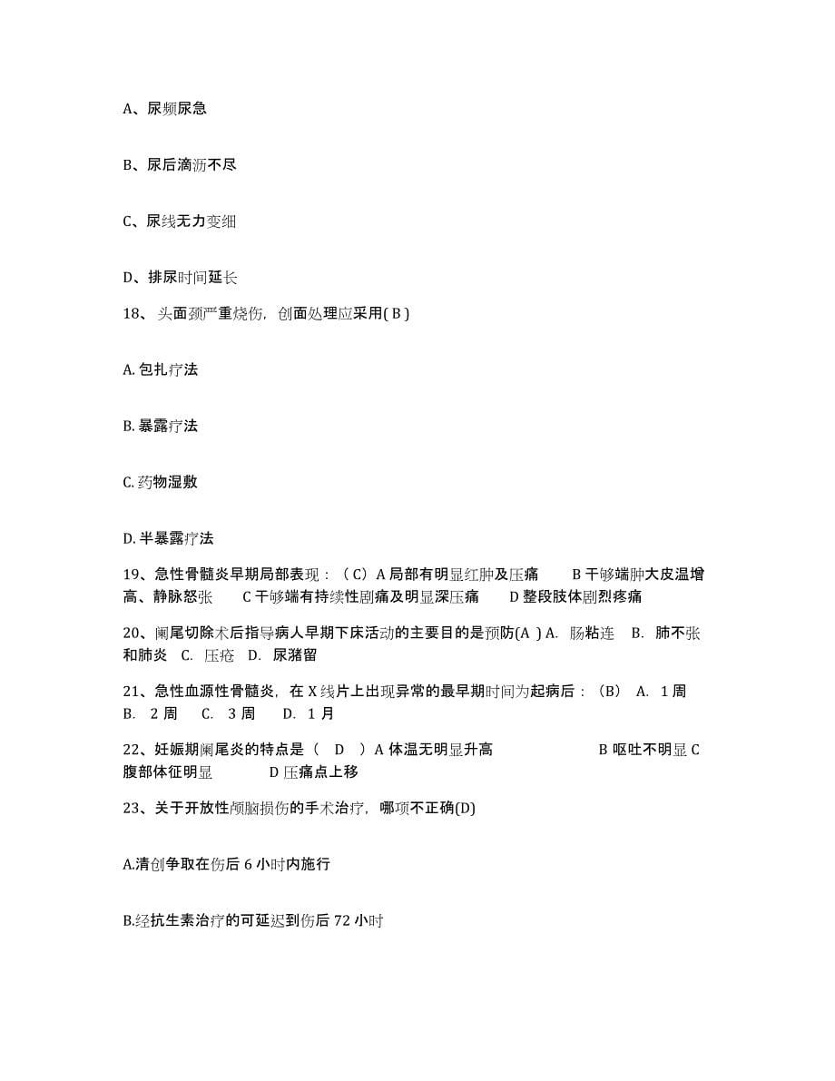 2021-2022年度河南省周口市眼科医院护士招聘自我提分评估(附答案)_第5页