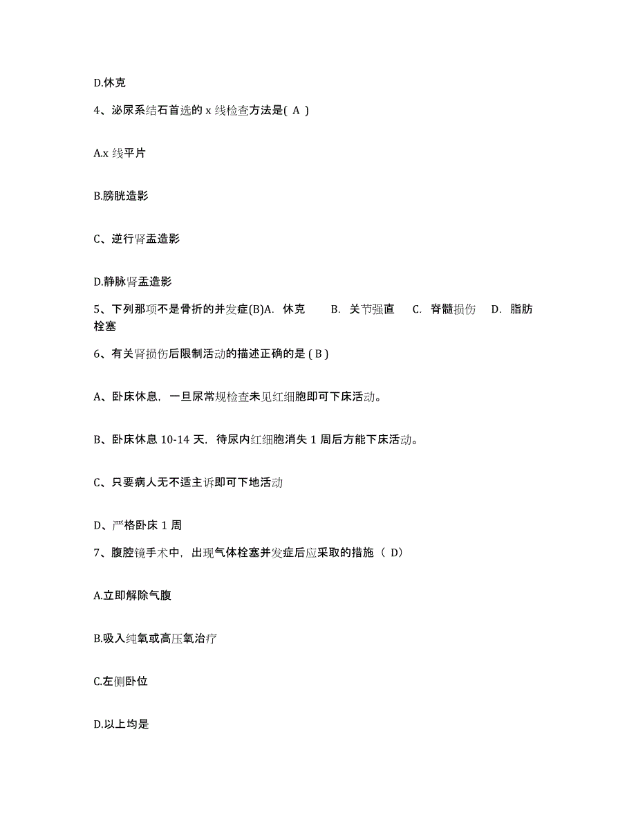 2021-2022年度甘肃省庆阳县人民医院护士招聘真题附答案_第2页