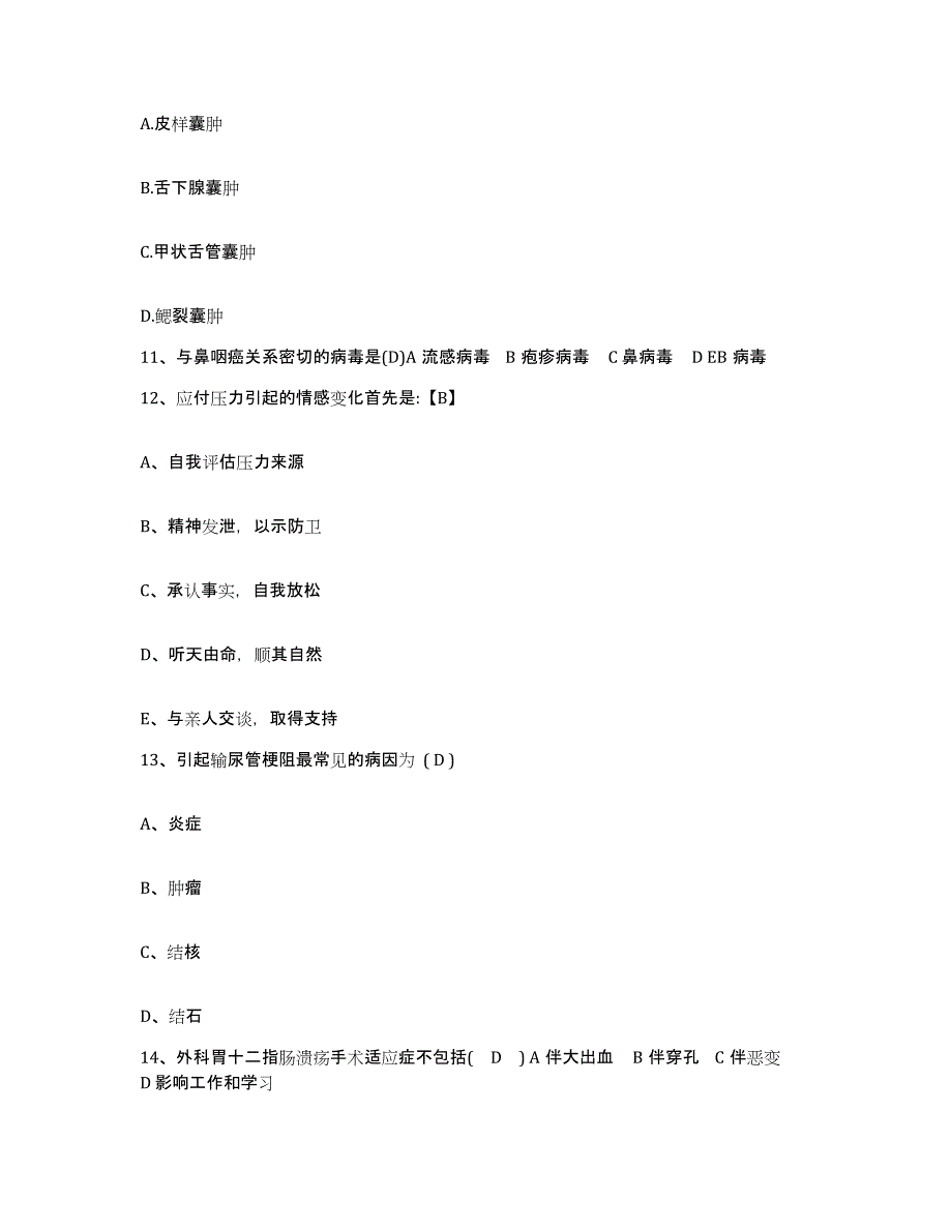 2021-2022年度广西柳州市柳钢集团职工医院护士招聘真题附答案_第4页