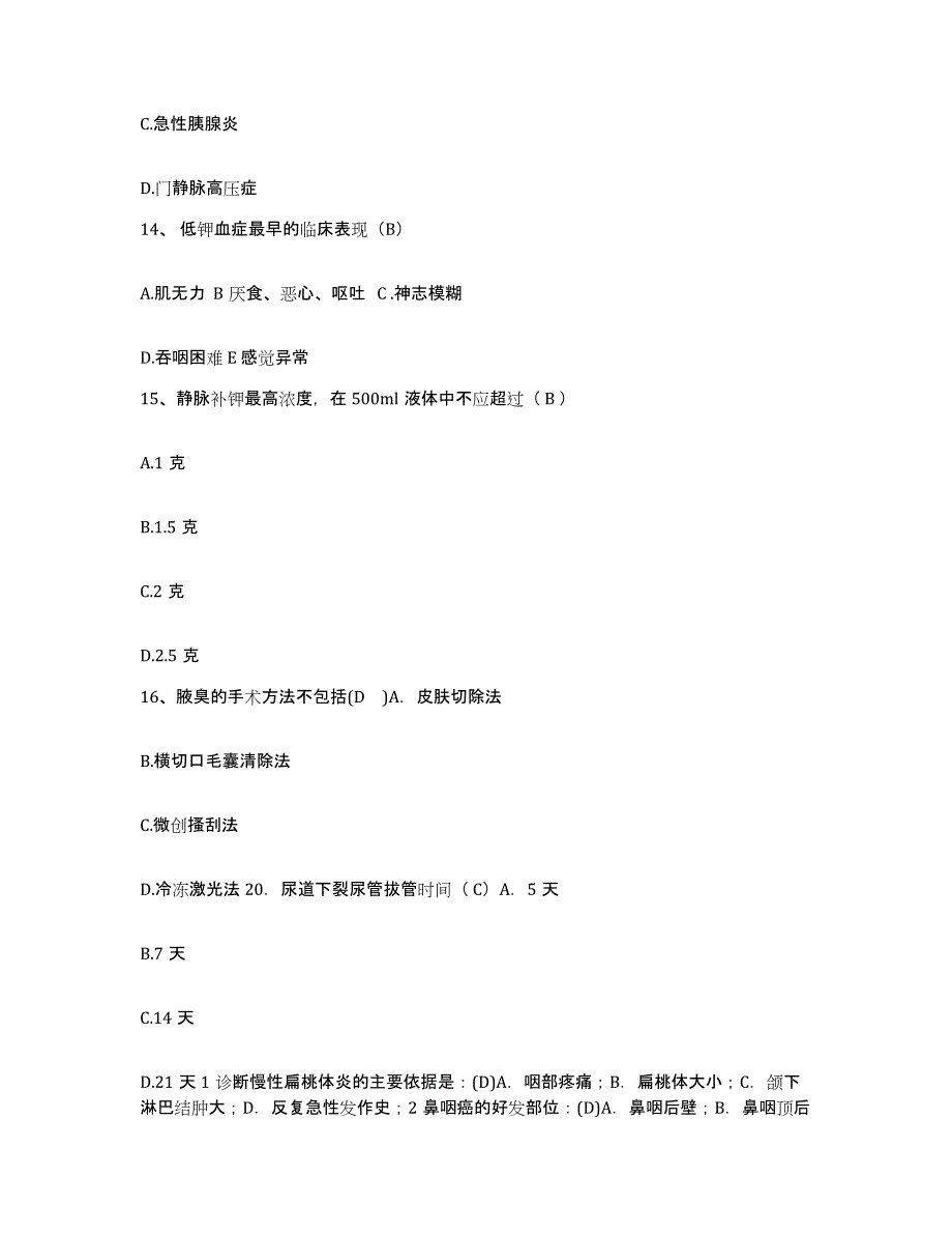 2021-2022年度四川省锦竹市绵竹市人民医院护士招聘典型题汇编及答案_第4页