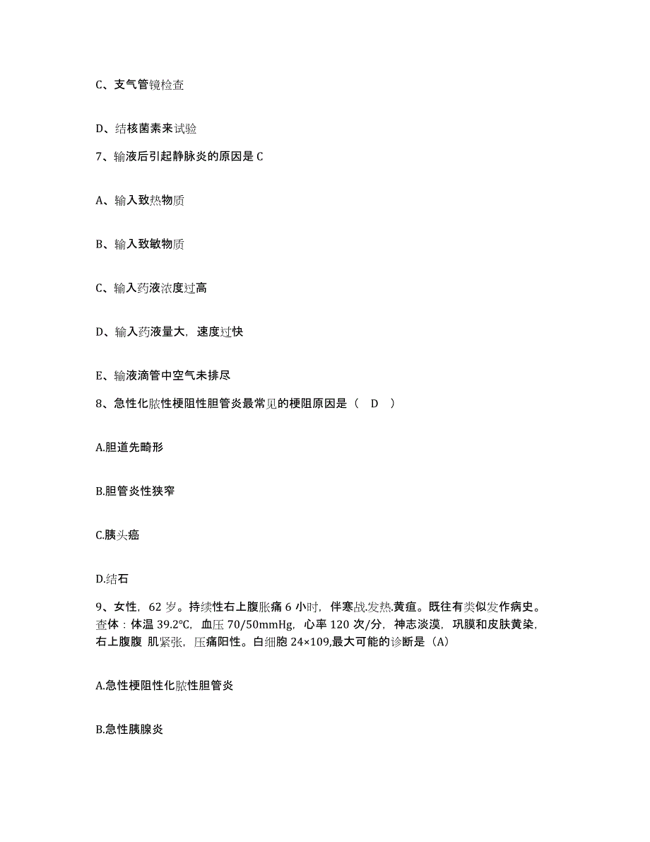 2021-2022年度河南省上蔡县中医院护士招聘通关考试题库带答案解析_第3页