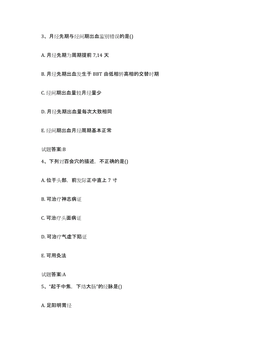 2023年度安徽省阜阳市颍州区乡镇中医执业助理医师考试之中医临床医学题库练习试卷A卷附答案_第2页