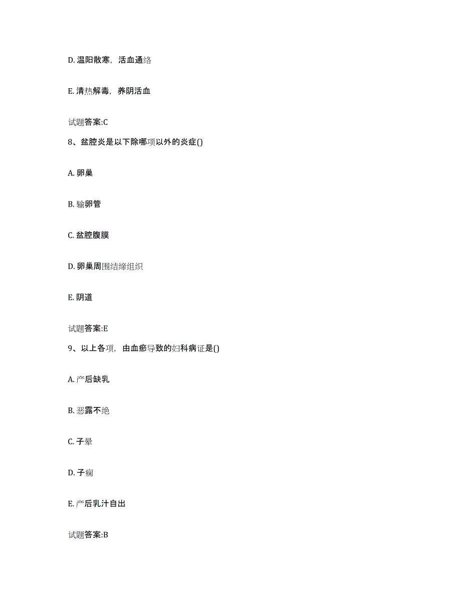 2023年度安徽省阜阳市颍州区乡镇中医执业助理医师考试之中医临床医学练习题及答案_第4页