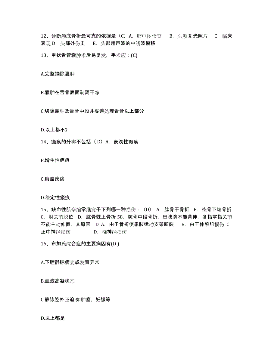 2021-2022年度甘肃省兰州市兰州医学院第一附属医院护士招聘题库及答案_第4页