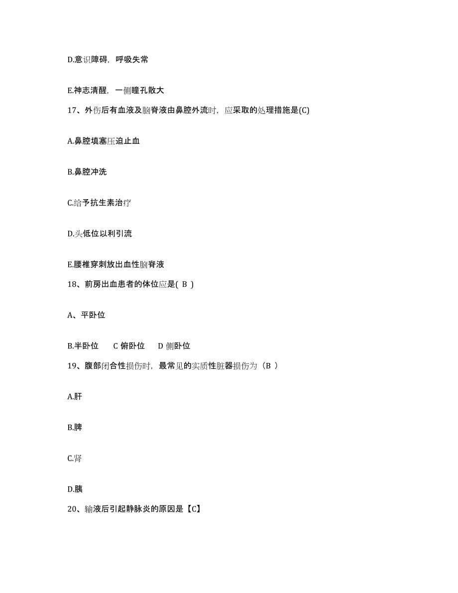 2021-2022年度河南省南召县中医院护士招聘通关提分题库及完整答案_第5页