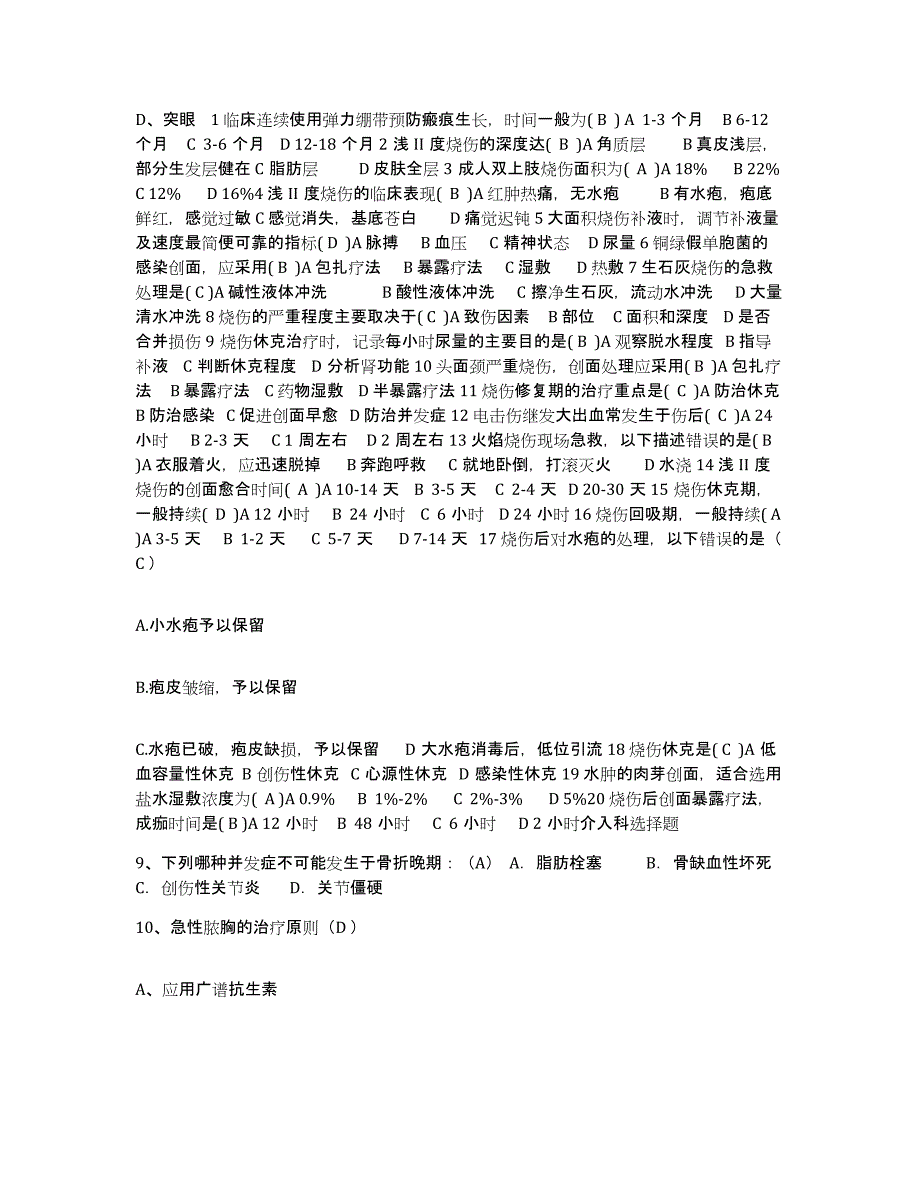 2021-2022年度广西田林县中医院护士招聘通关试题库(有答案)_第3页
