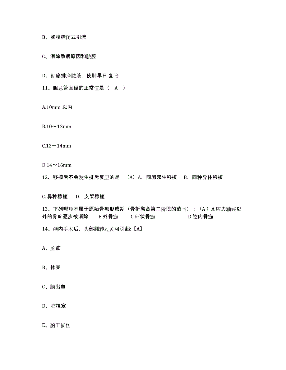 2021-2022年度广西田林县中医院护士招聘通关试题库(有答案)_第4页