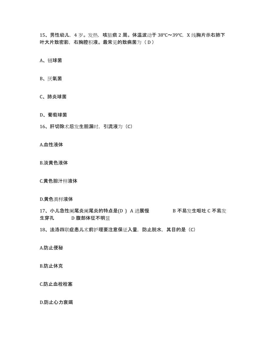2021-2022年度广西田林县中医院护士招聘通关试题库(有答案)_第5页