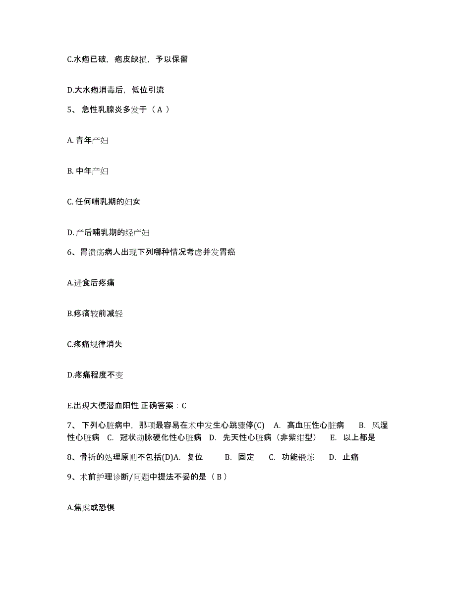 2021-2022年度广西桂林市皮肤病防治医院护士招聘全真模拟考试试卷B卷含答案_第2页